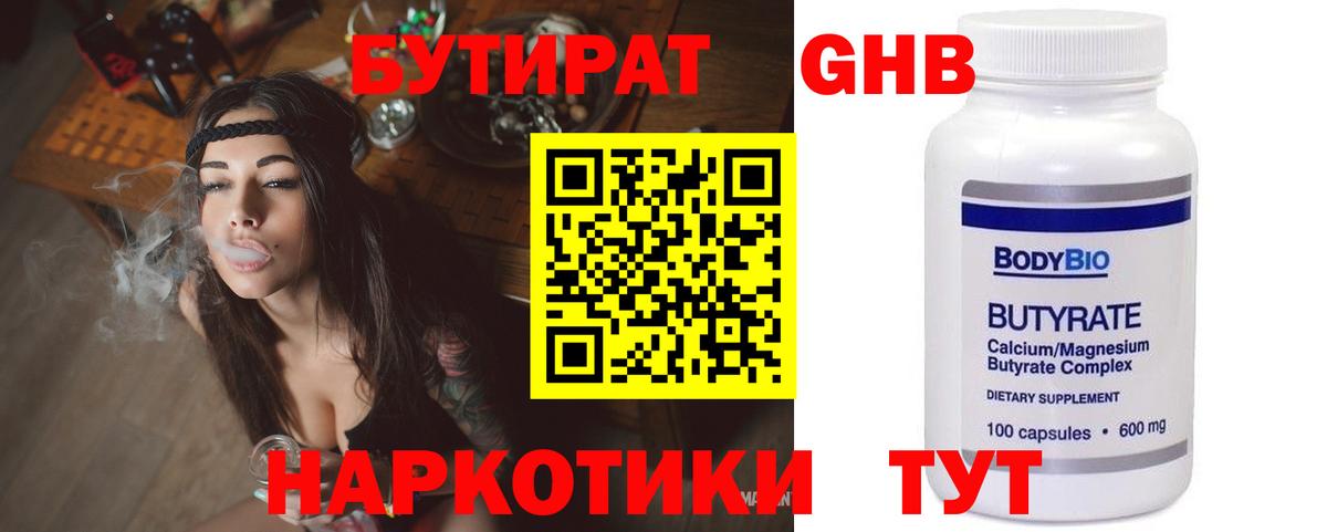 Крымск  БУТИРАТ 99%  Вход с VPN 