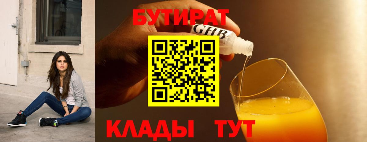 Бутират буратино Крымск