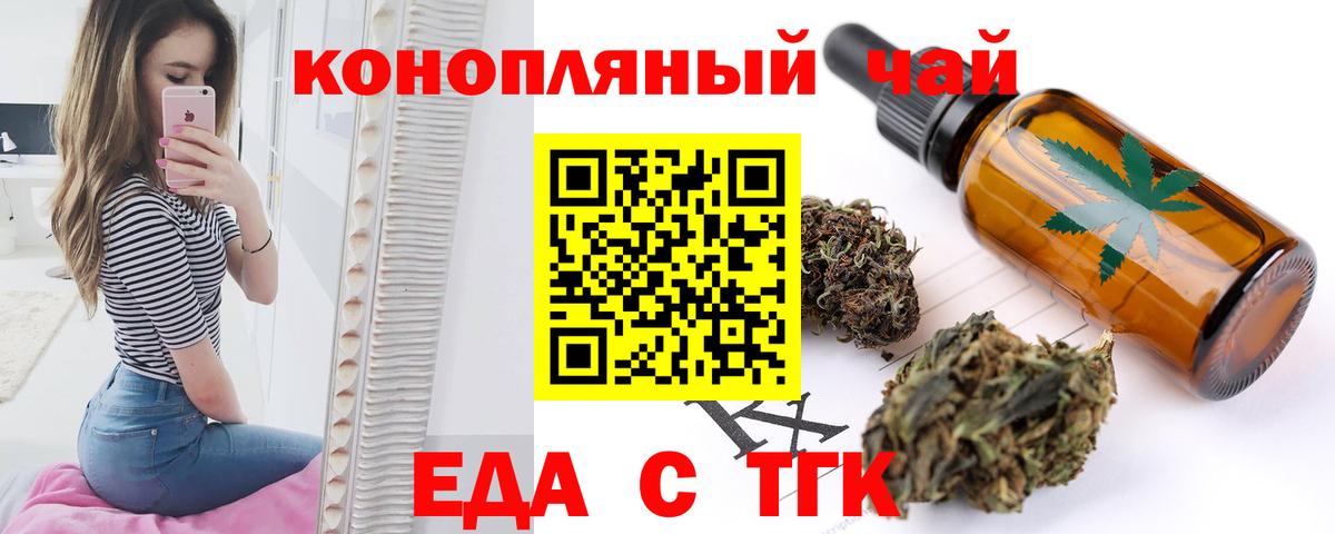 Еда ТГК марихуана  Вход с VPN  Крымск 