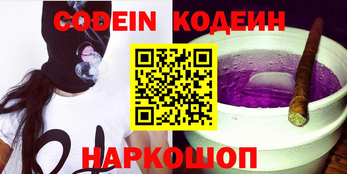 Крымск  Codein напиток Lean (лин)  Вход с VPN  Кодеиновый сироп Lean Purple Drank 