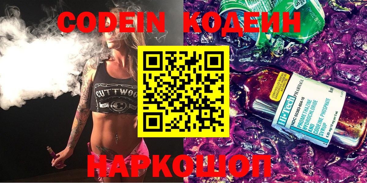 Кодеиновый сироп Lean Purple Drank Крымск
