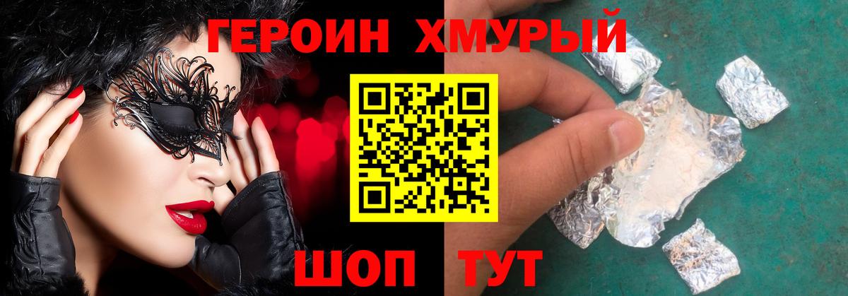 Героин гречка Крымск