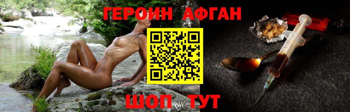 Героин  ГЕРОИН хмурый  Вход с VPN  Крымск 