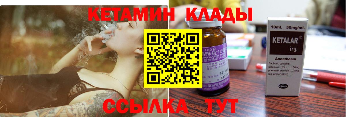 Крымск  Кетамин VHQ  Вход с VPN 