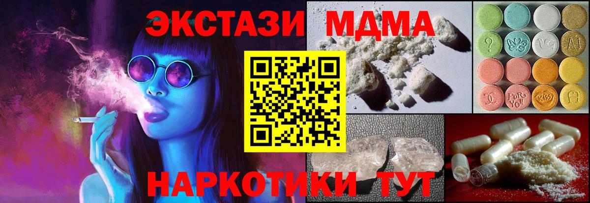 МДМА  Вход с VPN  Крымск  MDMA молли 