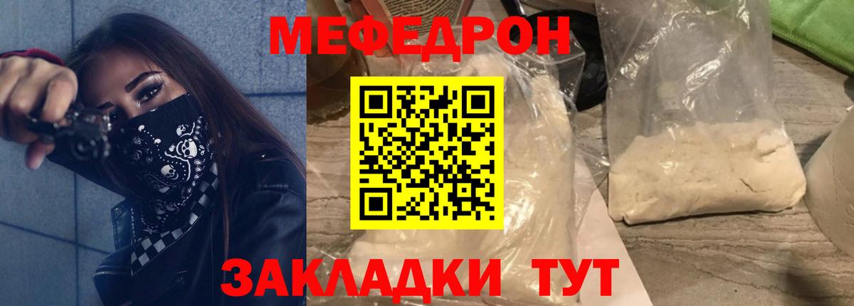 Мефедрон  Вход с VPN  Крымск  МЕФ кристаллы  МЯУ-МЯУ  МЕФ мяу мяу 