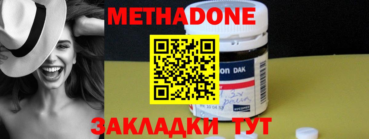 МЕТАДОН VHQ Крымск