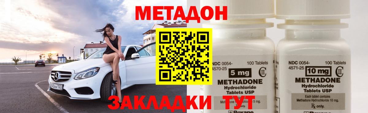 Метадон methadone  Вход с VPN  МЕТАДОН мёд  Крымск 